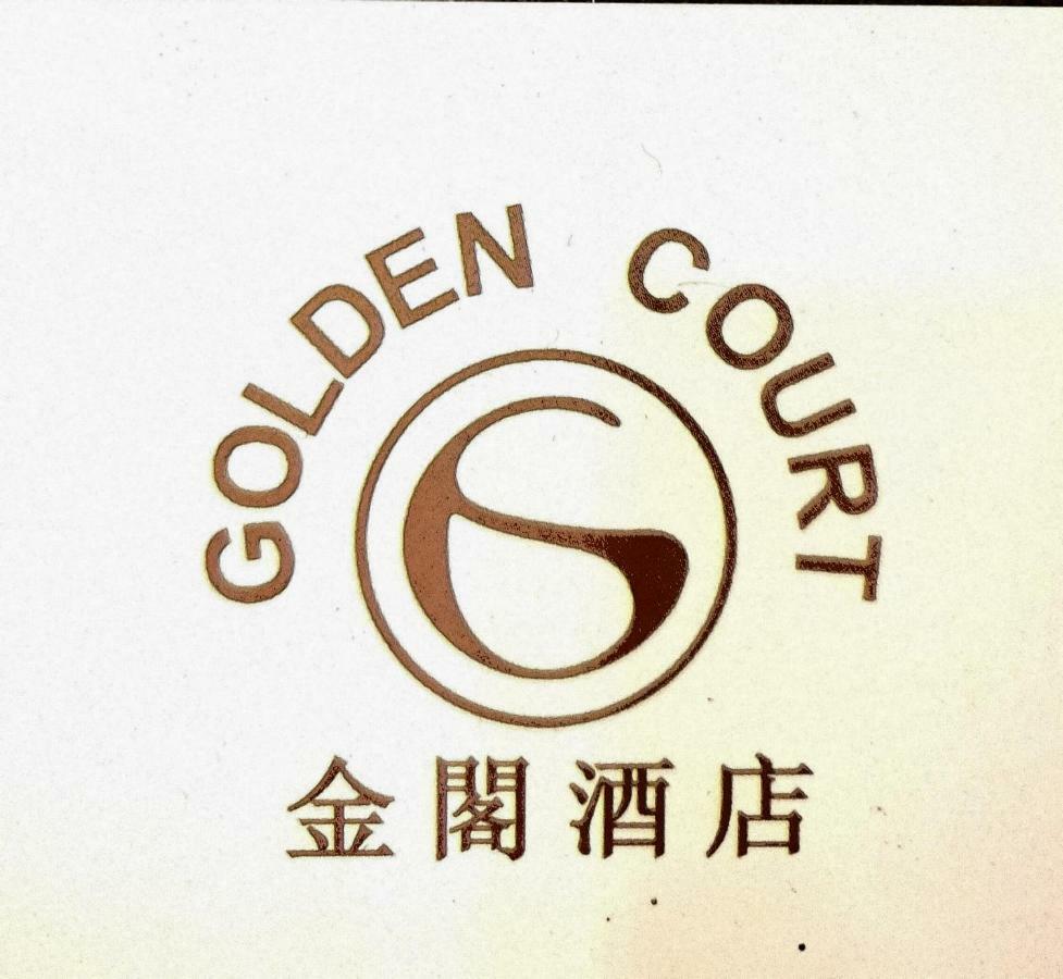 Golden Court Hotel - Tun Abdul Razak Johor Bahru Extérieur photo